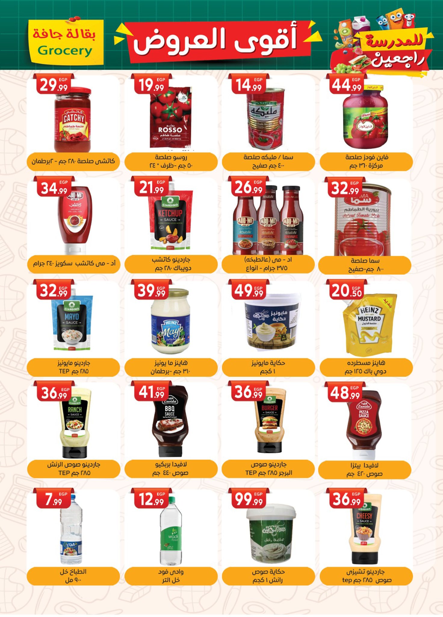 el-mahallawy-sons offers from 18sep to 4sep 2025 عروض اولاد المحلاوى من 18 سبتمبر حتى 4 سبتمبر 2025 صفحة رقم 19